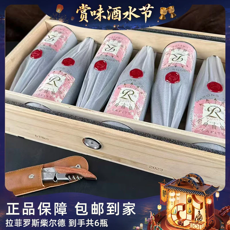 【酒水节】【仁汇优品S】拉菲雾禾山谷红葡萄酒14度750ml*6瓶【W】