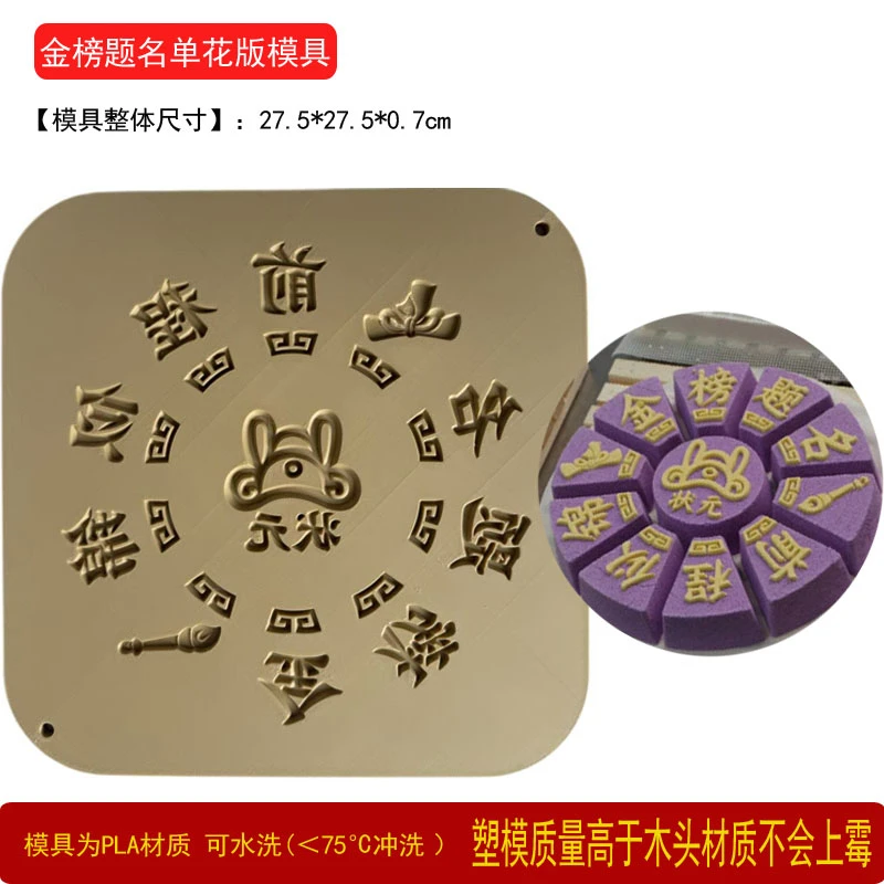 瑞厨糕模金榜题名酒席圆盘糕点宴席宴会结婚乔迁满月周岁米糕