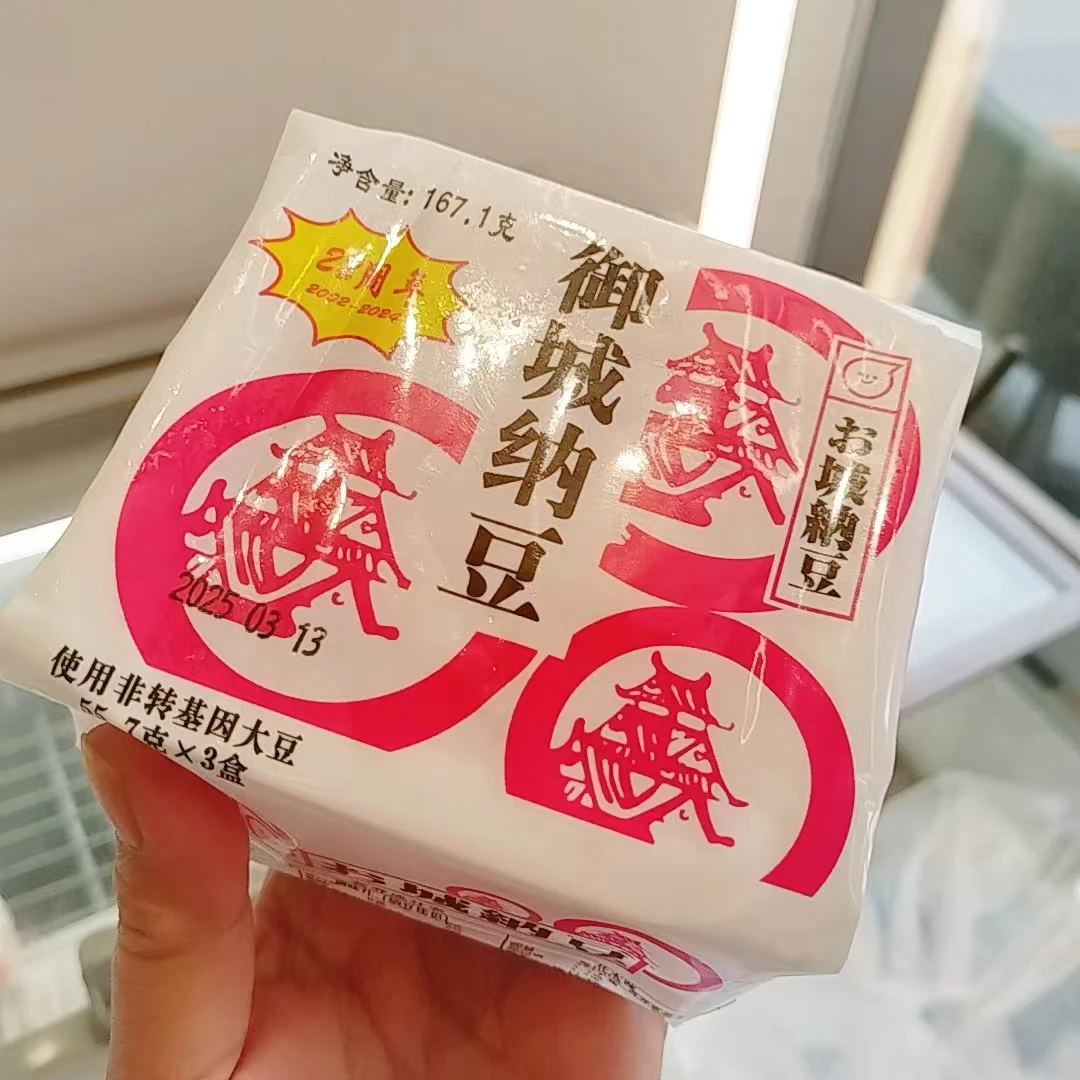 纳豆福利（御城纳豆）