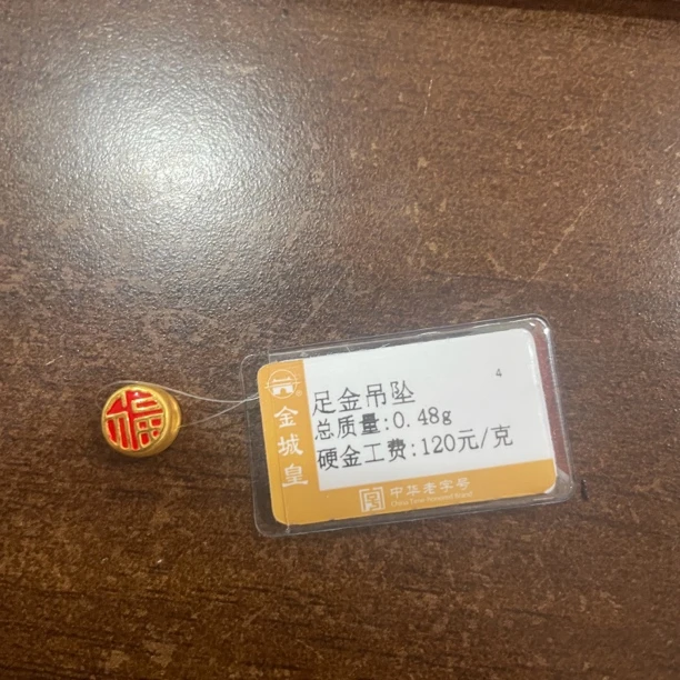 足金吊坠0.48克
