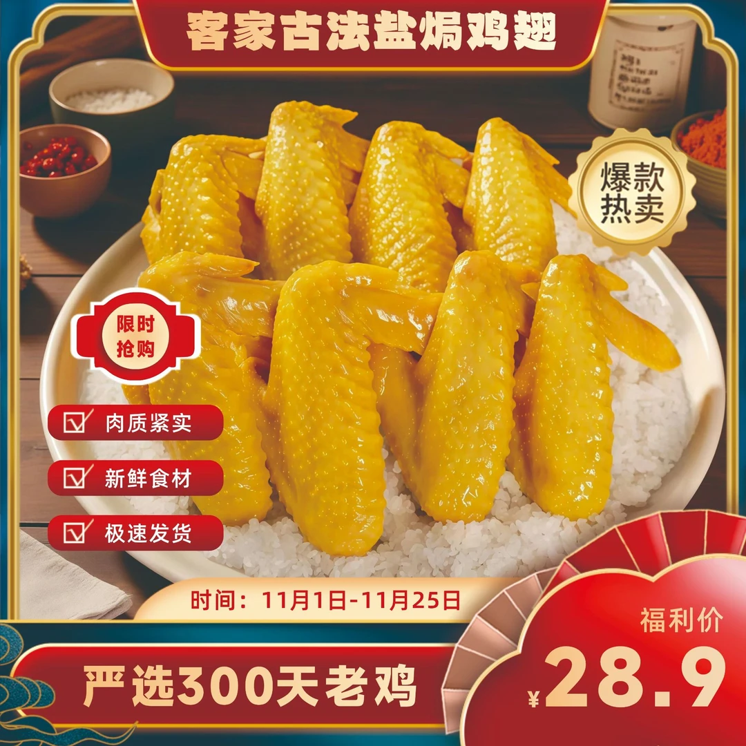 古法秘制正宗客家盐焗鸡翅200g独立包装即食解馋充饥零食 三节翅