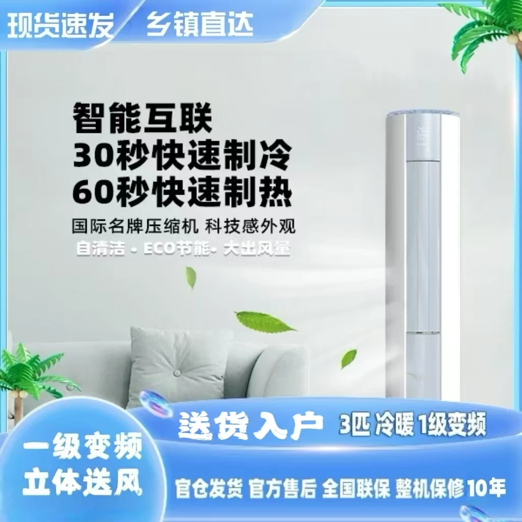【官方正品 一级能效】家用大3匹冷暖两用空调柜机静音节能