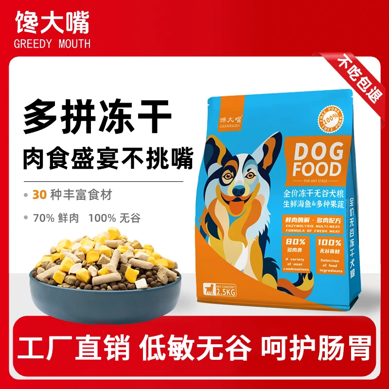 馋大嘴无谷冻干鲜肉狗粮成犬幼犬泰迪金毛全犬期通用型美毛营养