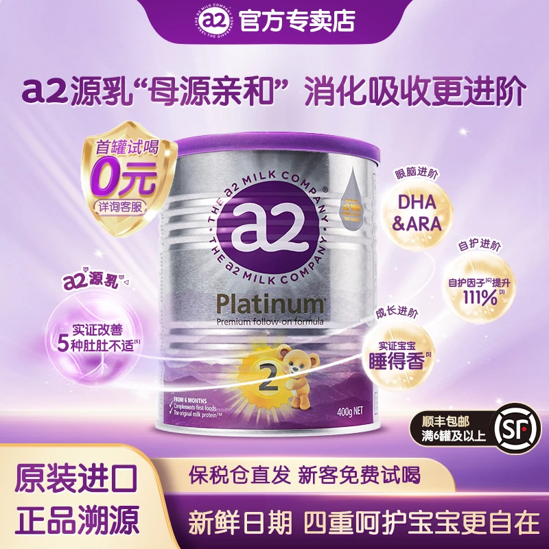a2紫白金婴幼儿配方新西兰进口奶粉a2源乳二段奶粉推荐400g