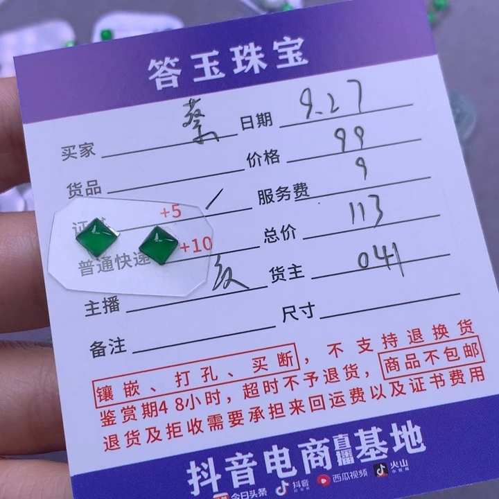 颈饰未镶嵌翡翠蔡****-