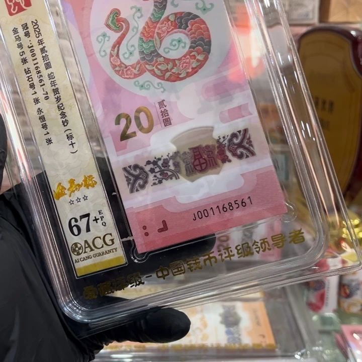 塑料67+蛇钞金马标001168561