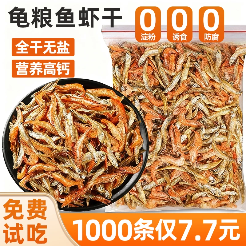 龟粮小乌龟饲料通用淡水无盐小鱼小虾干零食巴西草龟家用缺钙专用