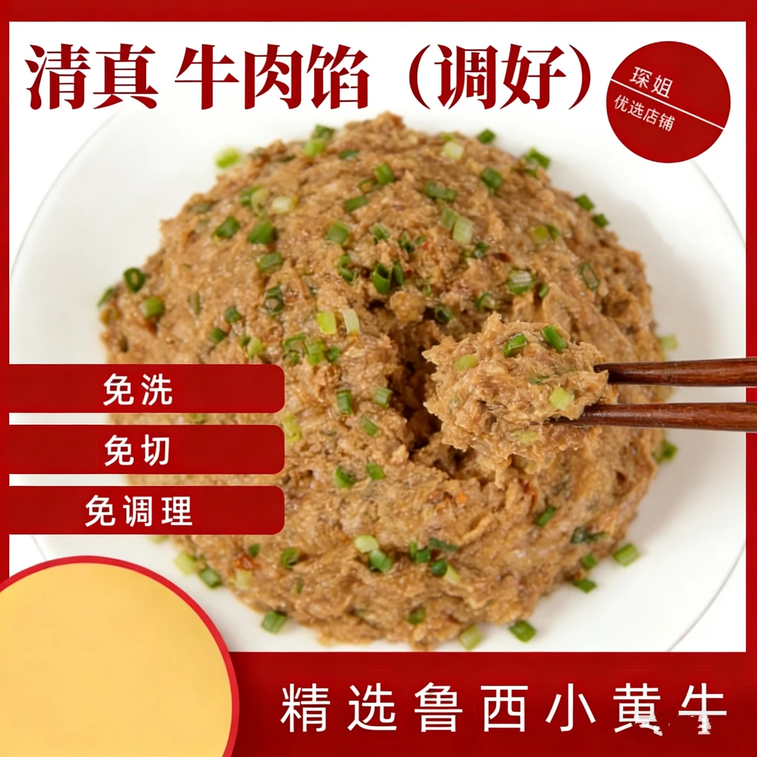 清真牛肉馅调好回家生鲜直接包饺子灌汤流油不柴精选鲁西小黄牛