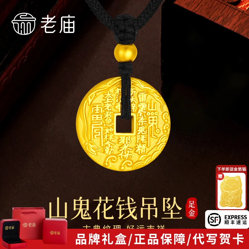 老庙黄金吊坠足金山鬼花钱吊坠八卦钱币平安扣挂坠送女友老婆礼物
