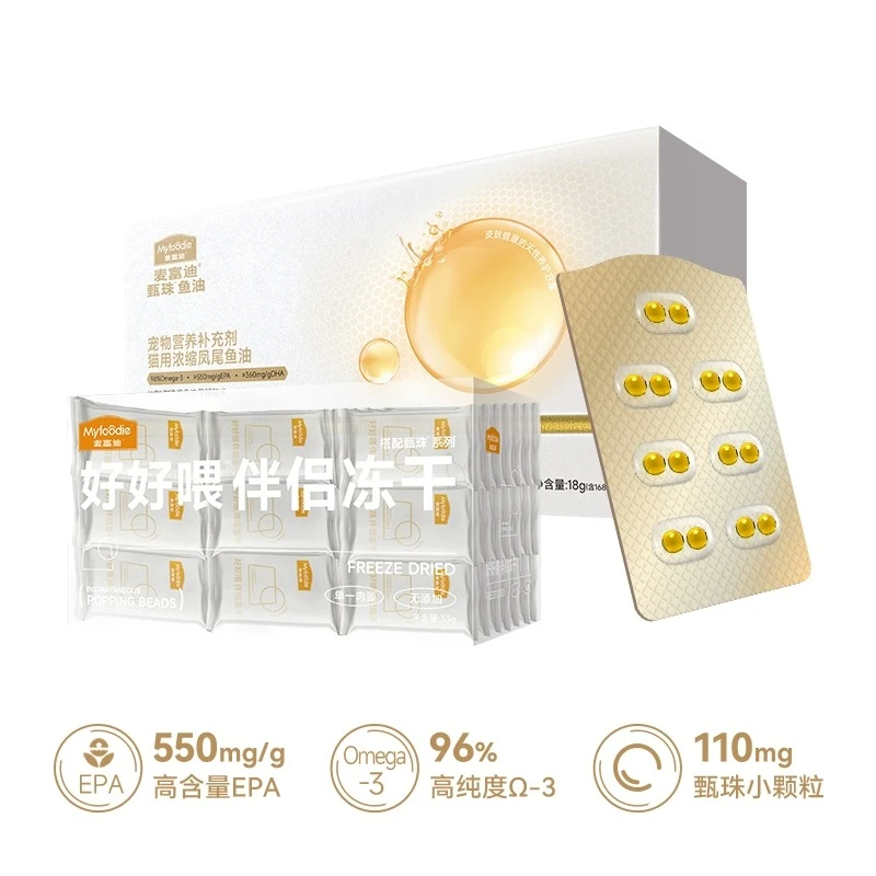 MYFOODIE/麦富迪甄珠鱼油猫用爆珠美毛护毛猫咪非卵磷脂A