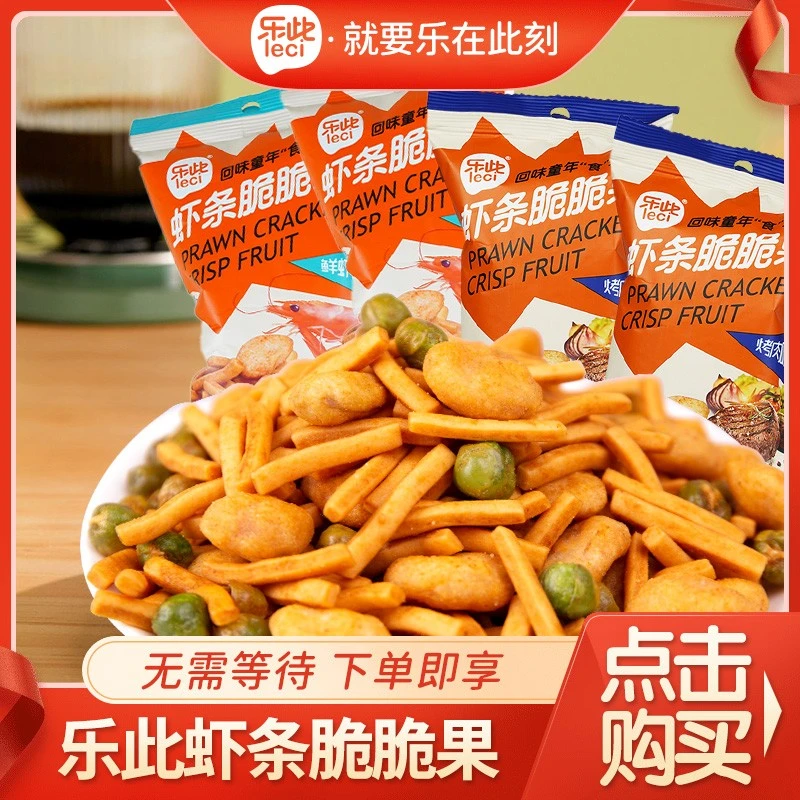 【爆！20包到手不到30】虾条豆果酥脆解馋营养好吃追剧休闲零食
