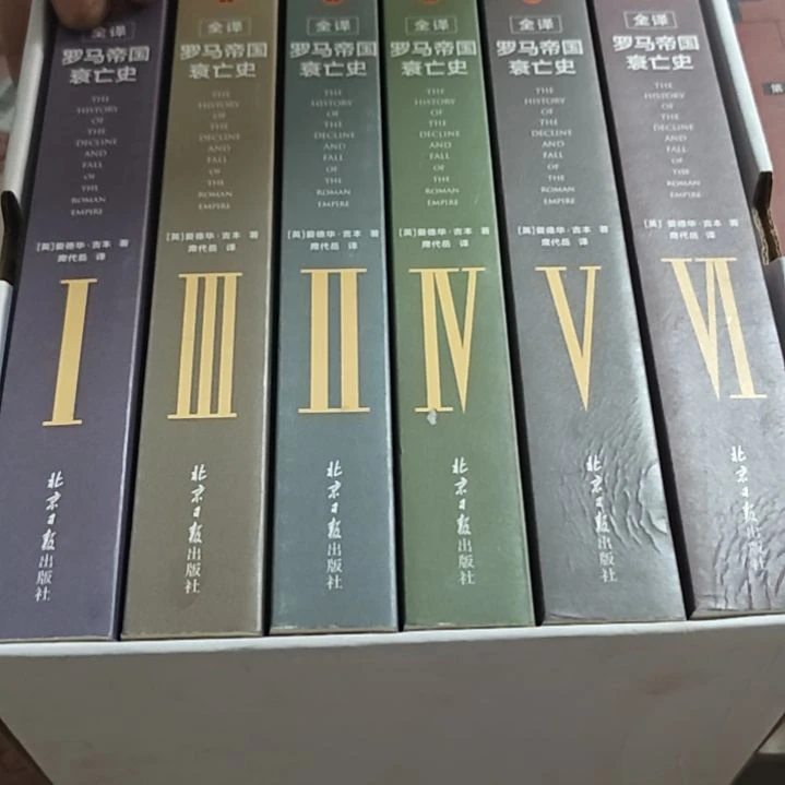 罗马帝国衰亡史一套务必塑封