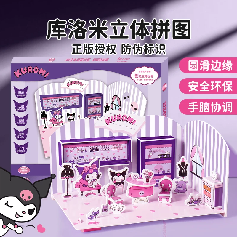 三丽鸥立体拼插积木拼装玩具儿童手工益智拼图库洛米女孩生日礼物