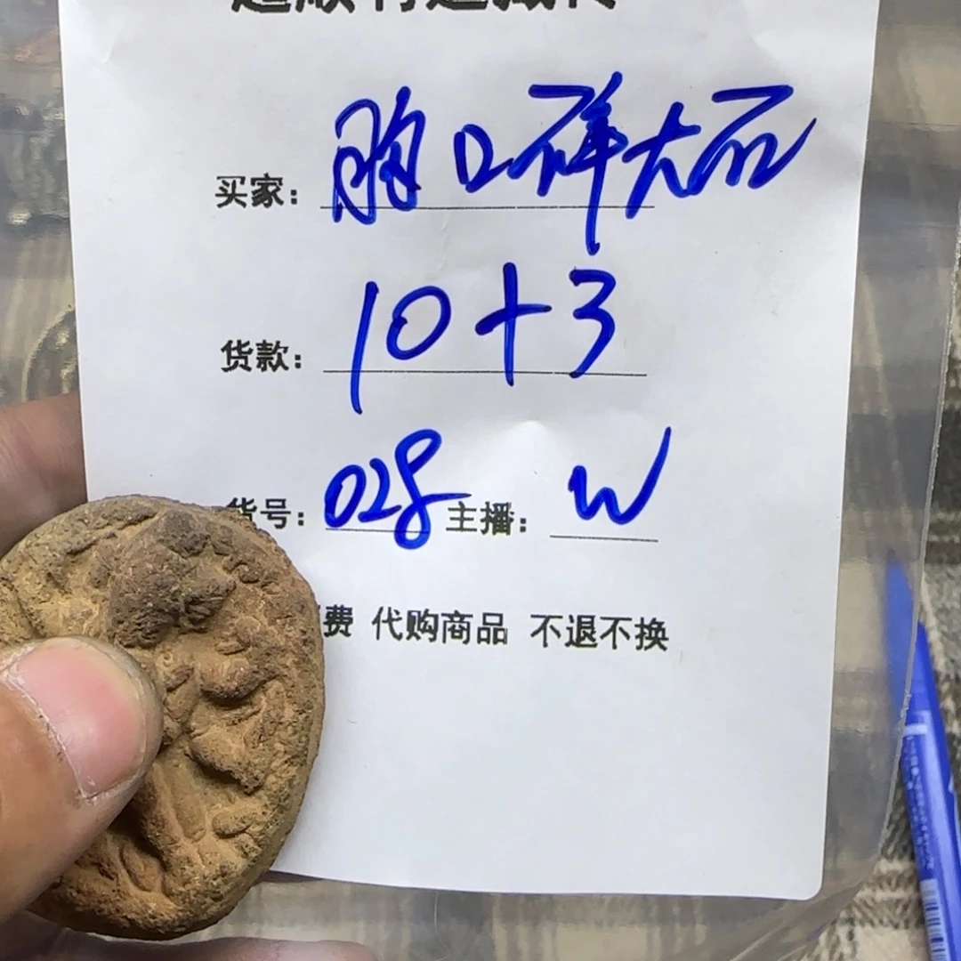 泥塑胸***石藏传回流泥擦擦胸口碎大石