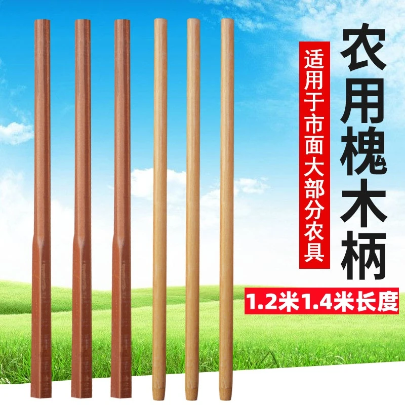 木棒木棍铁锹木柄洋槐木柄把手柄锄头木把槐木棍锹把锄头柄锹把