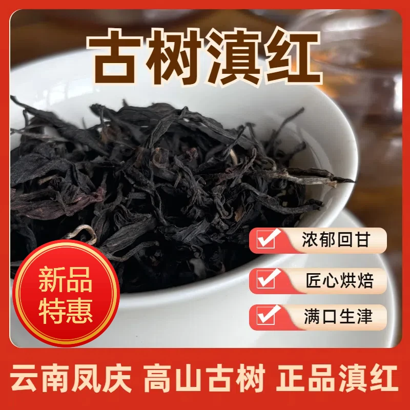 古树滇红!(拍1发2到手500g)香蜜香浓香正宗品质好茶凤庆滇红茶