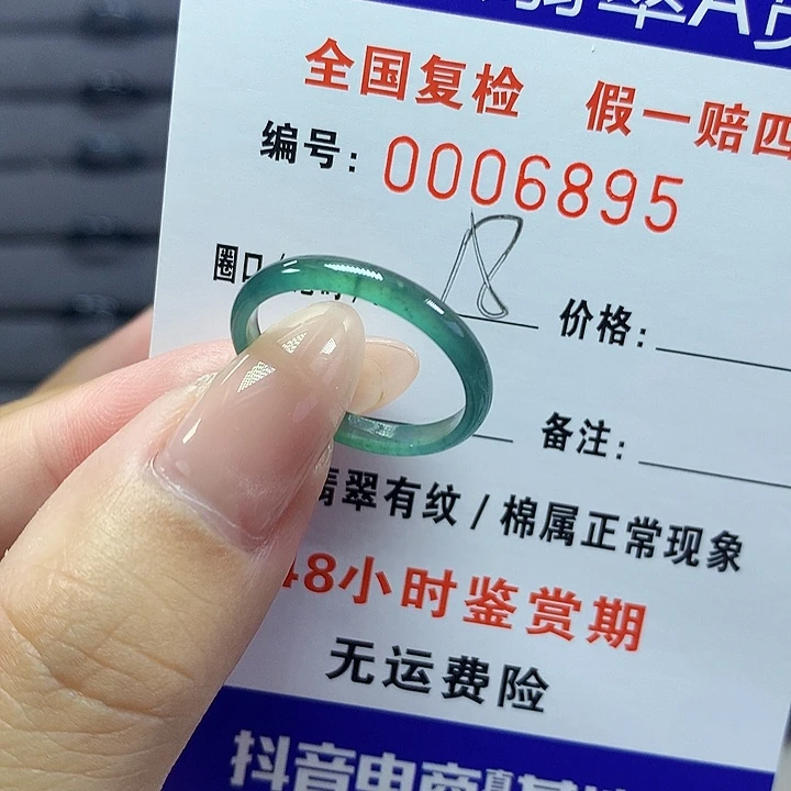 翡翠戒指未镶嵌     006895