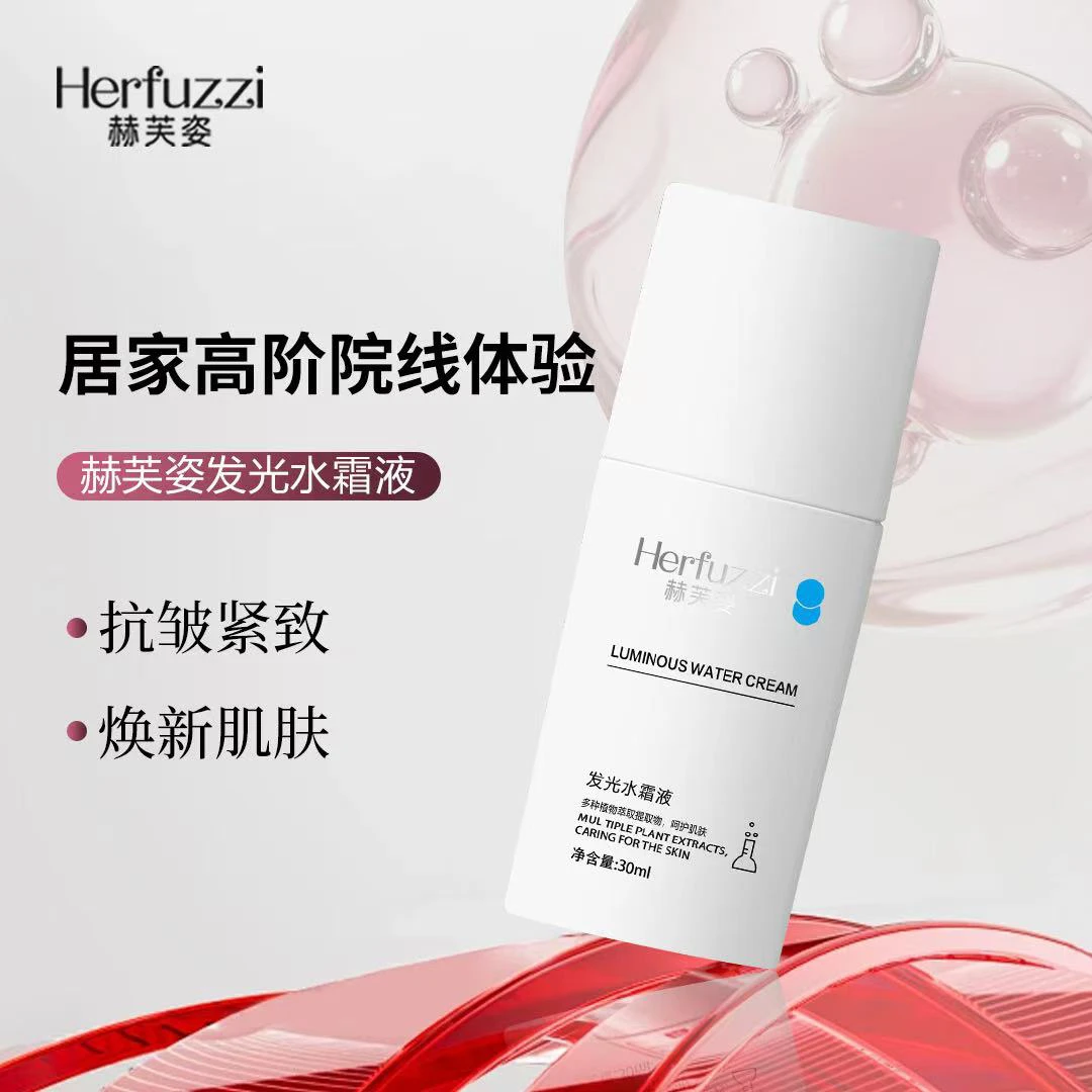 发光水霜液30ml紧致舒缓保湿滋润护肤植物水润敏感肌补水水光面霜
