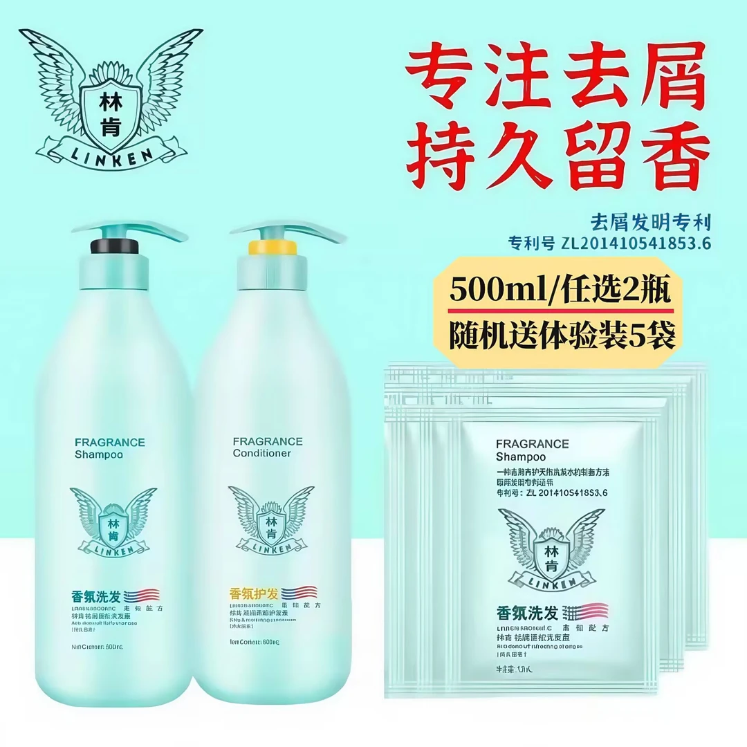 林肯香氛洗发水去屑蓬松清爽柔顺滋润护发素沐浴露持久留香家庭装