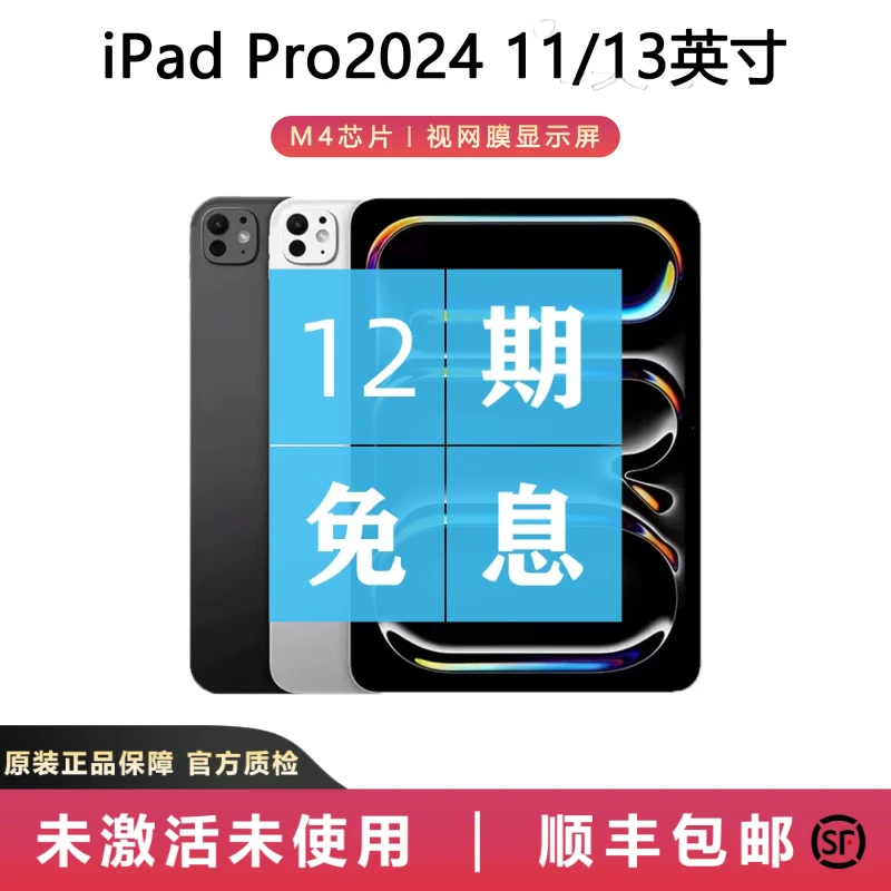 准新品 Apple/苹果 iPad Pro 2024款 11/13英寸 WiFi版 M4芯片