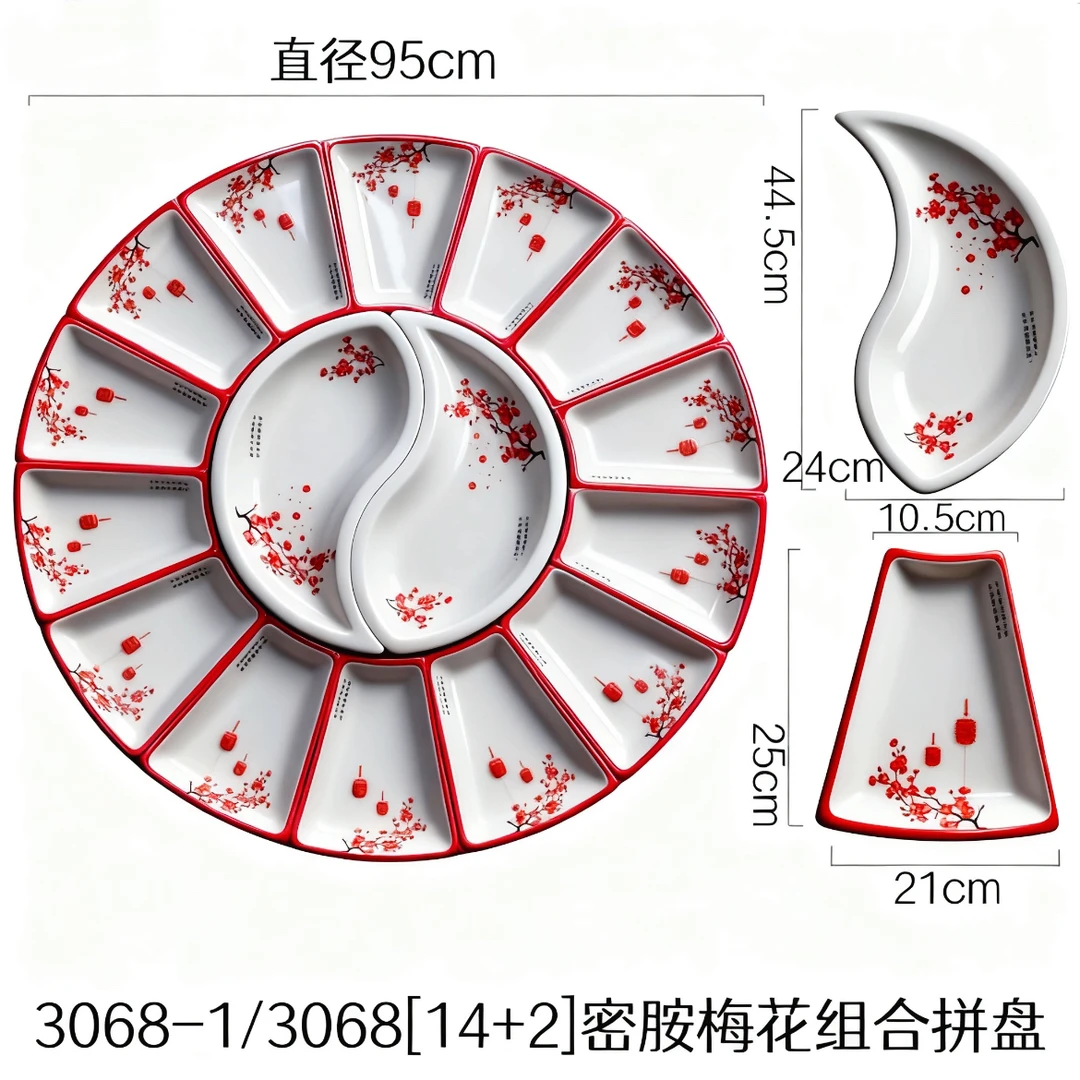 密胺仿瓷梅花组合团圆拼盘(16件套)年夜饭十全十美盘子网红