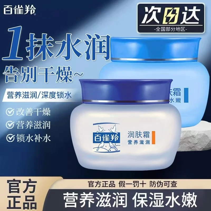 百雀羚润肤霜营养滋润保湿水嫩补水面霜护肤擦脸锁水滋润正品学生