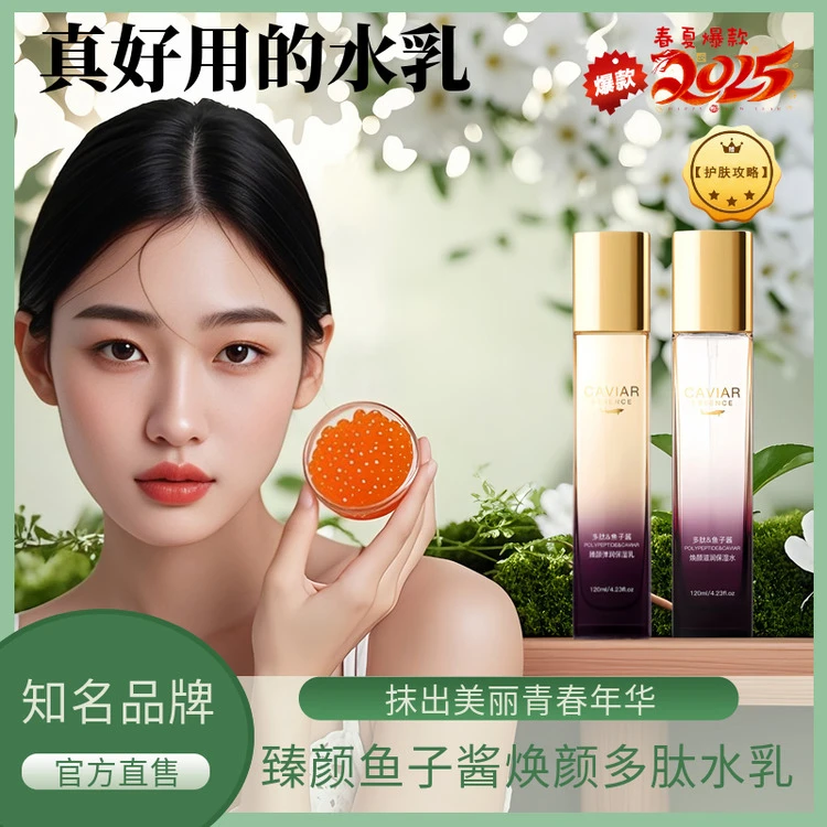 O'KADY/欧佩粉水多肽鱼子酱强韧弹润焕颜乳修护奢华细腻紧致嫩肤