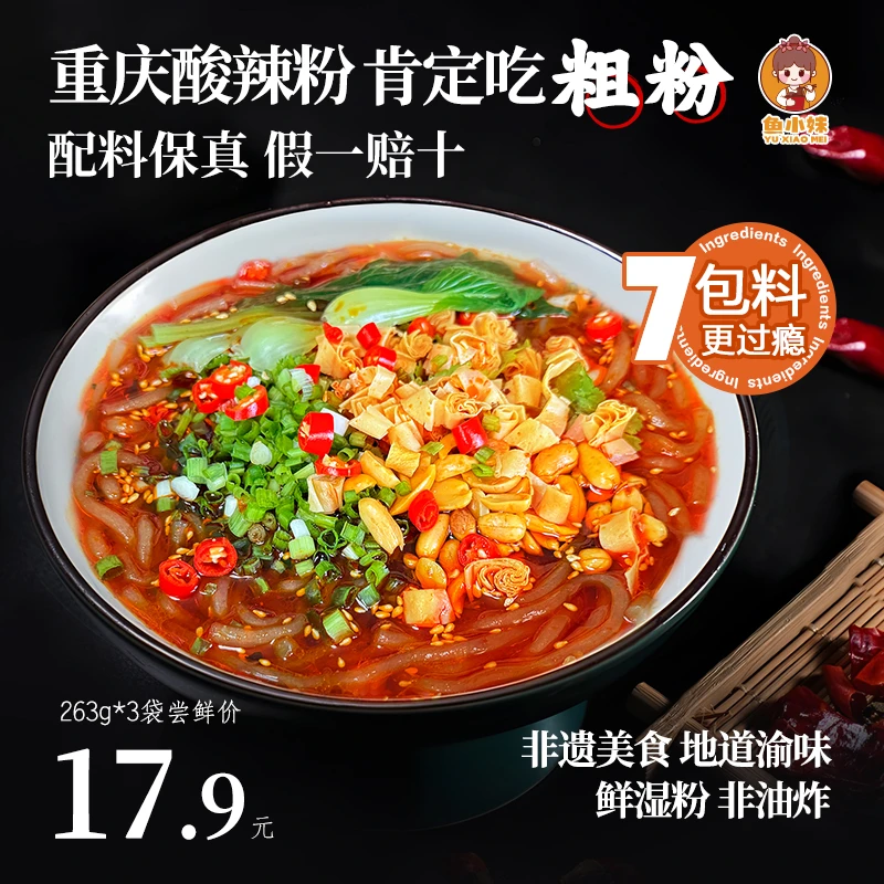 重庆酸辣粉袋装红薯湿粉条解馋方便夜宵速食晚上充饥必备米线泡面