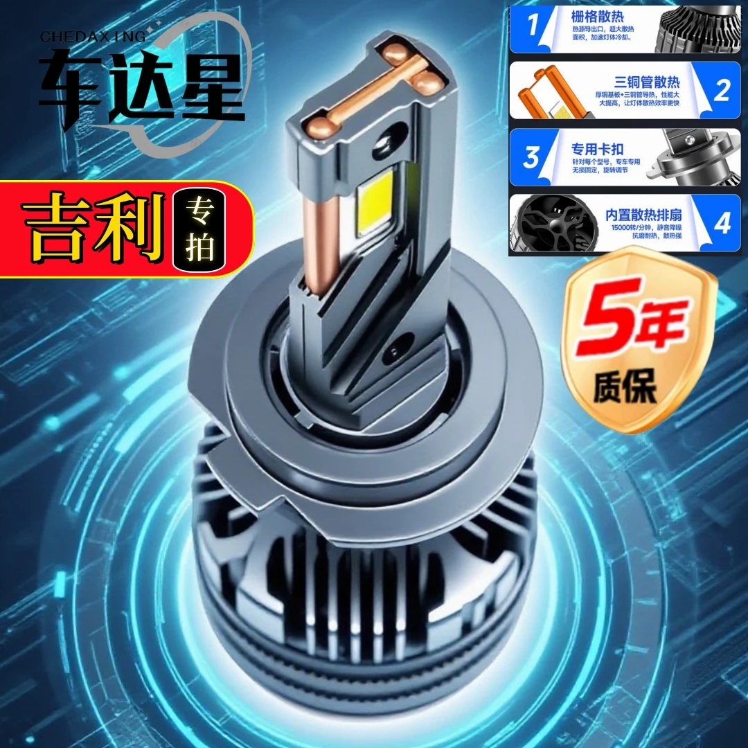 【吉利】车LED车灯车达星工厂直销英伦 帝豪 自由舰 远景激光大灯