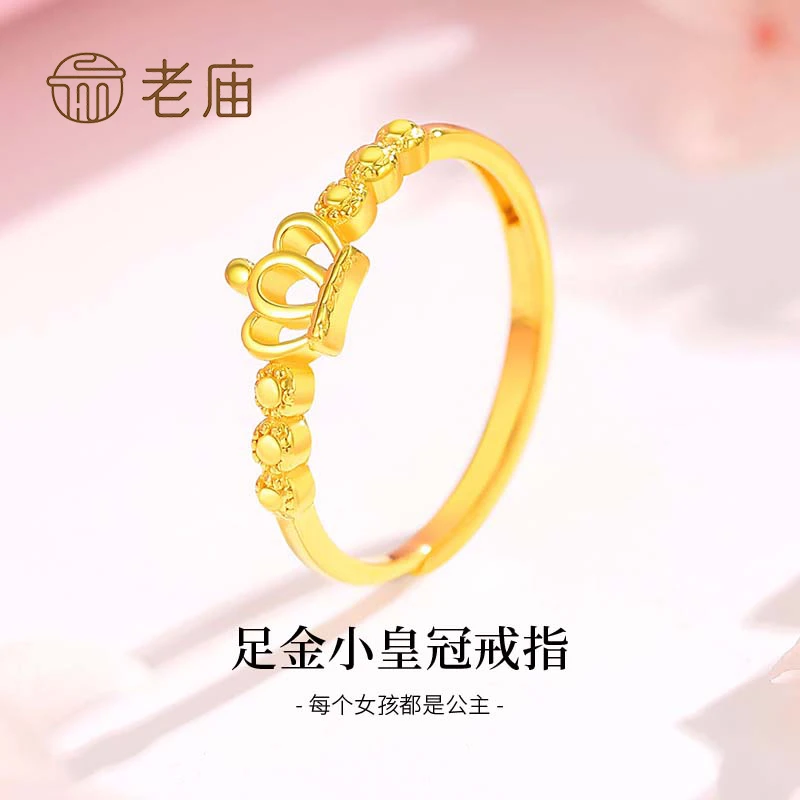 老庙足金小皇冠戒指黄金女款公主时尚可爱小众简约女孩可调节