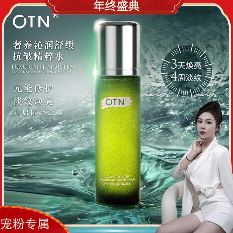 【2瓶】OTN奢养沁润舒缓抗皱精粹水抗皱紧致水保湿