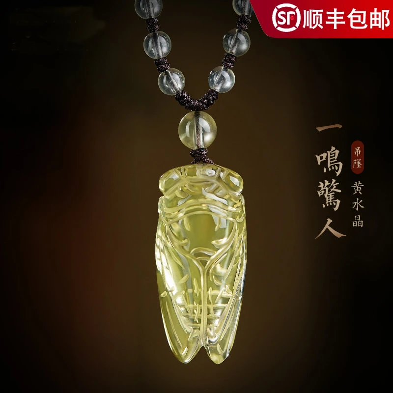 黄水晶蝉吊坠项链金榜题名挂件18岁成人礼送男女高考加油励志礼品
