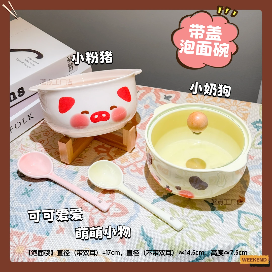 【小粉猪and小奶狗】可爱泡面碗带盖陶瓷碗陶瓷餐具釉下彩勺子筷子
