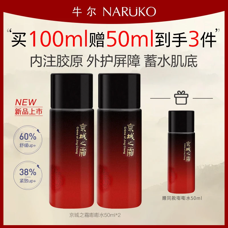 牛尔京城之霜二裂酵母胶原舒缓菁华水紧致补水保湿化妆水50ml