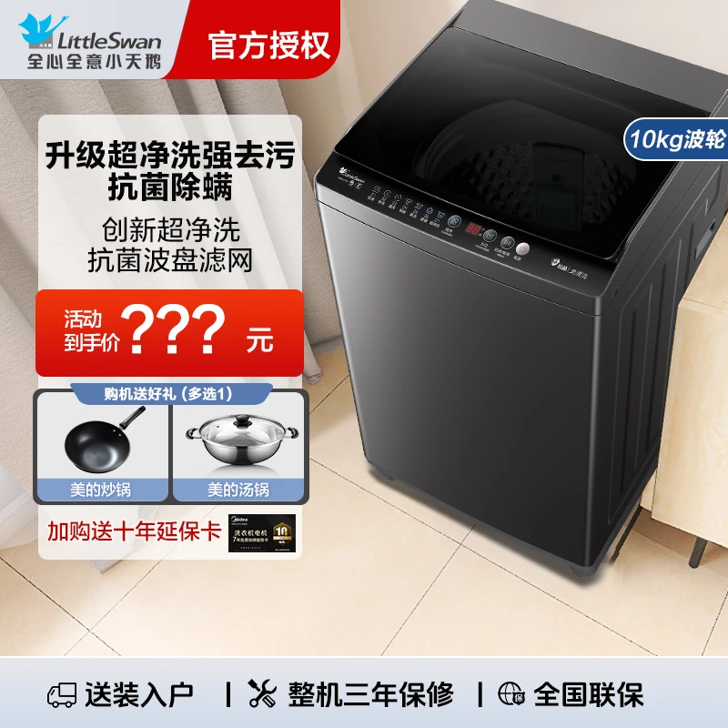 公 小天鹅10kg洗衣机全自动波轮大容量直筒租房家用宿舍洗脱一体
