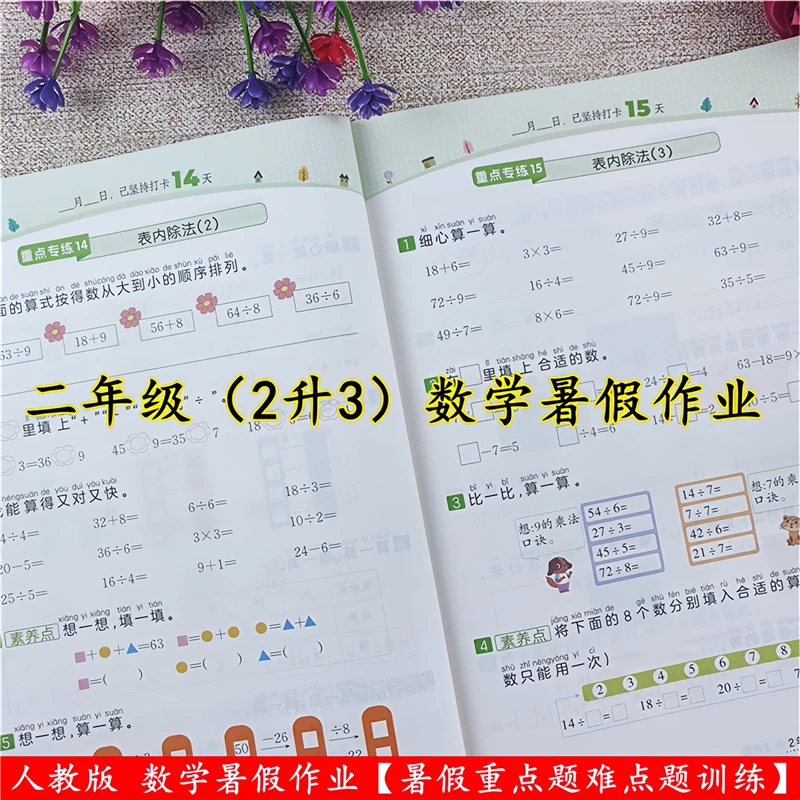 二升三年级数学暑假作业衔接教材人教版二年级复习资料数学重点题