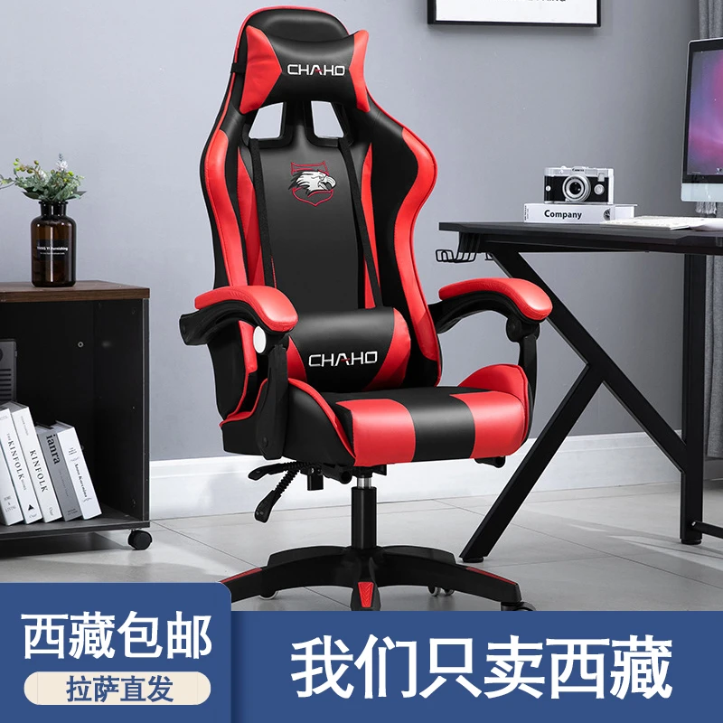 西藏包邮电脑椅子靠背家用办公游戏椅舒适久坐网吧转椅电竞椅