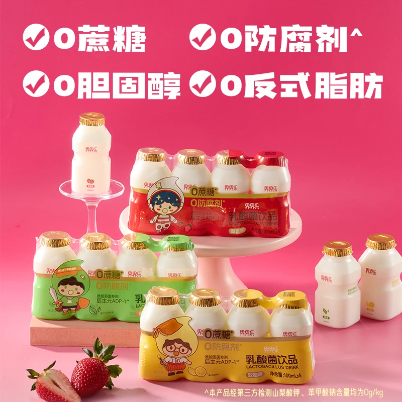 【囤货装】界界乐0蔗糖乐乐系列乳酸菌饮品100ml*40瓶