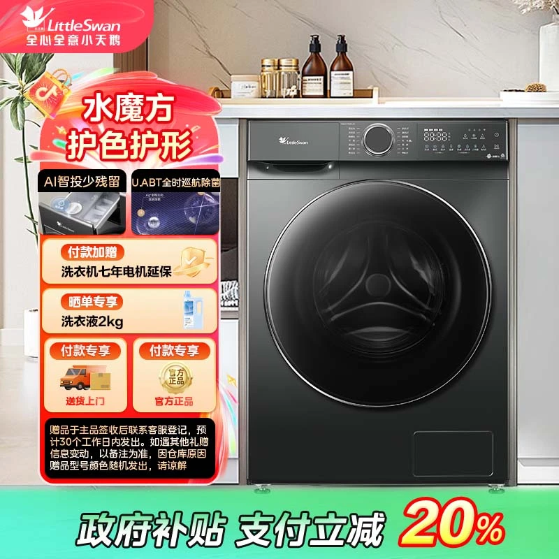 【上海国补】【618PLUS】TG100V618PLUS 小天鹅水魔方滚筒洗脱一体