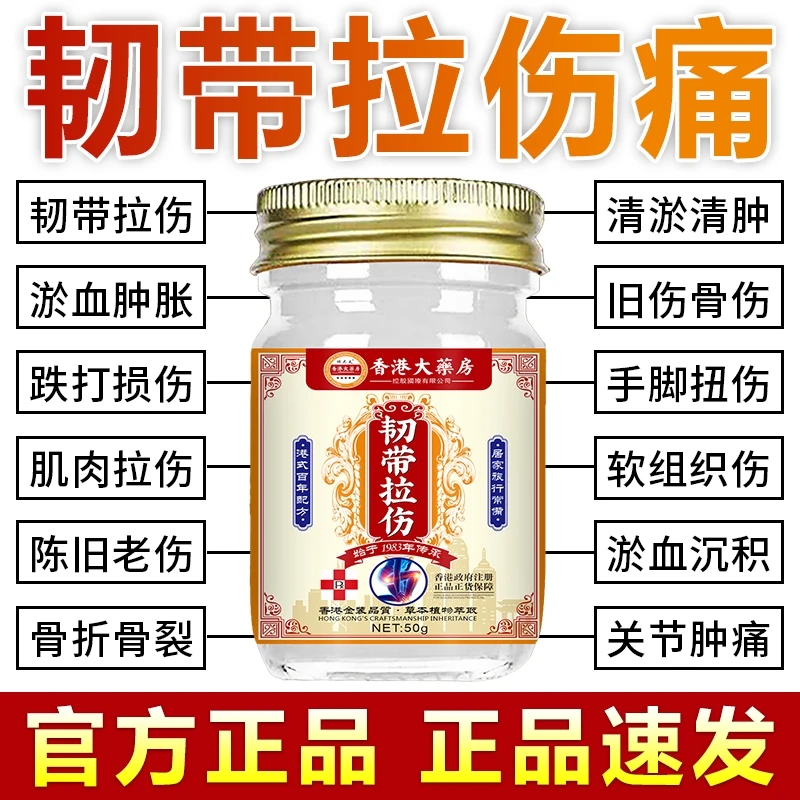 【官方正品】韧带损伤膏脚踝拉伤扭伤关节疼痛手指膝盖肌腱损伤