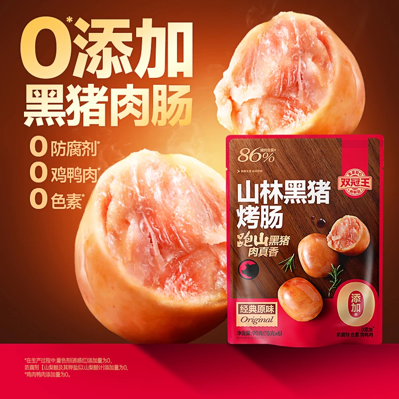 【黑猪烤肠】火山石烤肠黑胡椒优选儿童肠新鲜常温90g