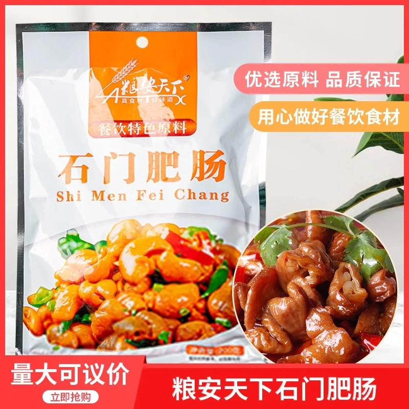 粮安天下石门肥肠半成品猪内脏冷冻免切猪肠干锅肥肠火锅餐饮商用