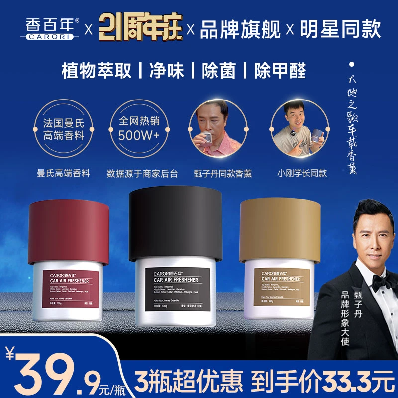 香百年大地之歌香薰高级固体香膏除味汽车除臭去异味神器车载香薰