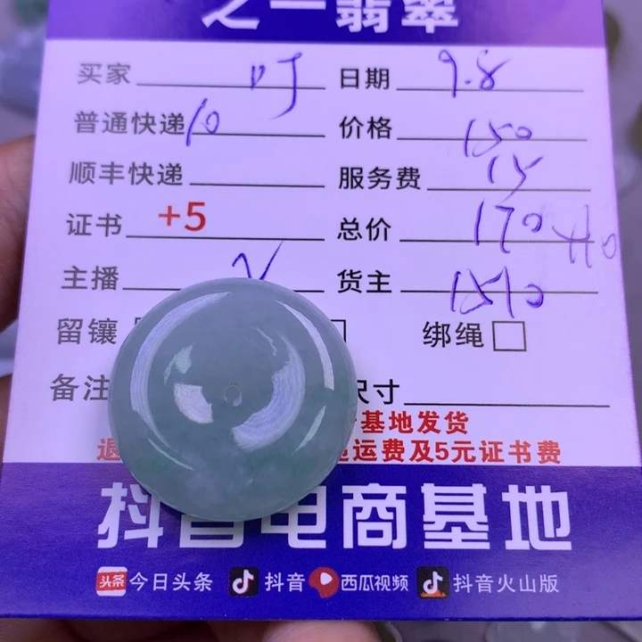 颈饰未镶嵌翡翠叮**?