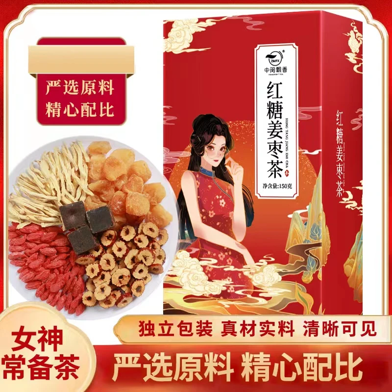 【红糖姜枣茶】桂圆红枣枸杞茶 红糖姜茶姜汤冲饮冲泡手工10包150克