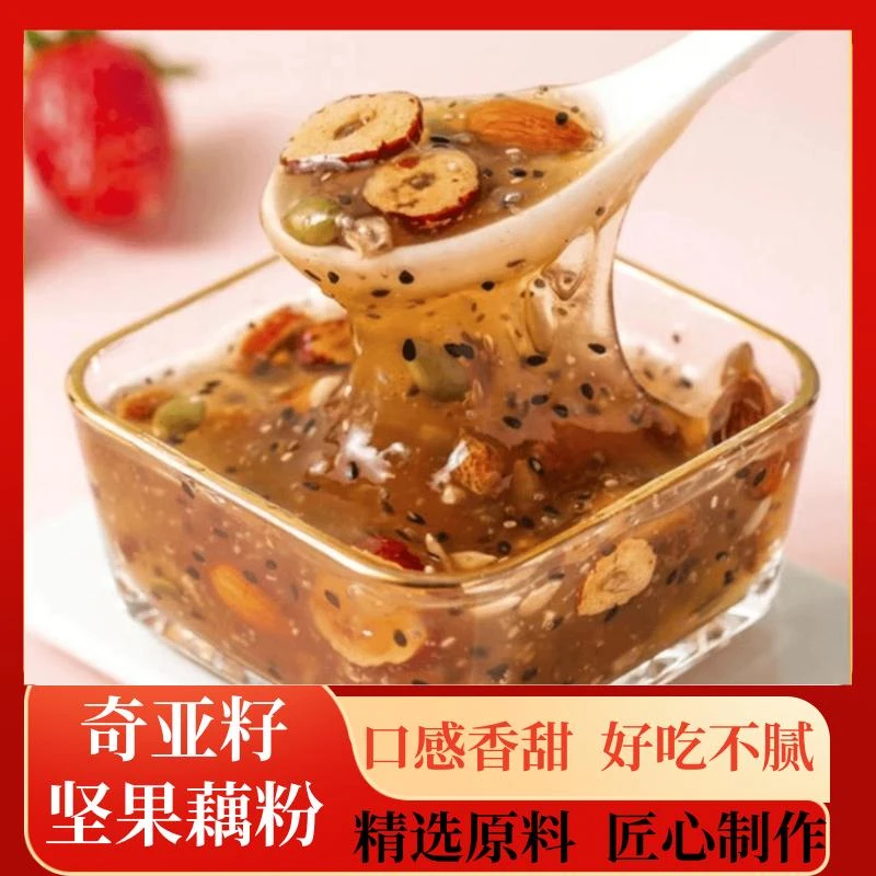 【无蔗糖】奇亚籽坚果藕粉羹免煮网红美食代餐营养饱腹早餐速食