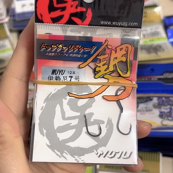 伊始尼7号有刺发10。