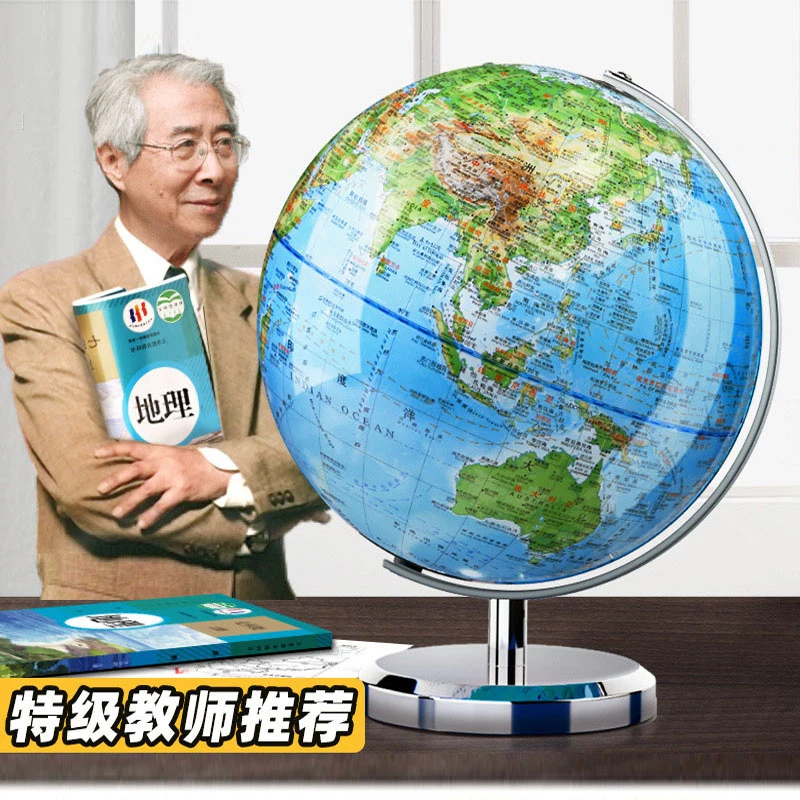 北斗ar学习地球仪 小初高学习专用 政区+地形+分层设色地球仪