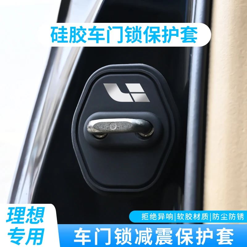 适用理想L6/L7/L8/L9汽车门锁盖车门锁扣减震保护套专用改装用品