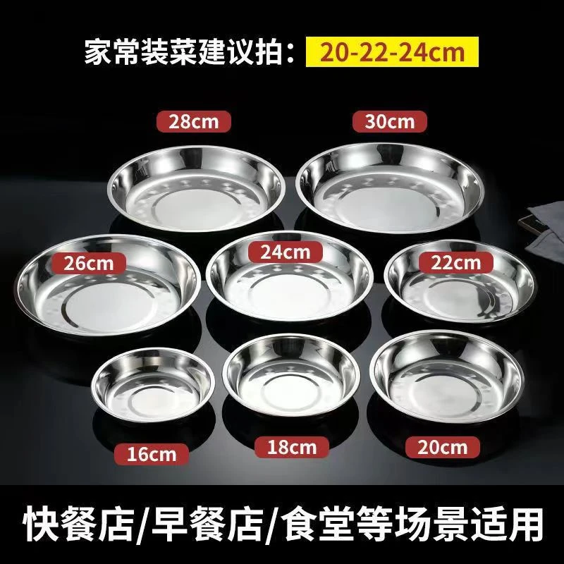 特厚不锈钢小号盘菜碟大号盘子糕盘鱼盘凉皮罗罗盘家用厨房商用
